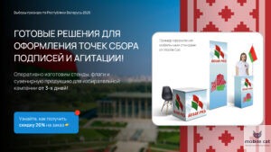 Готовые решения для агитации